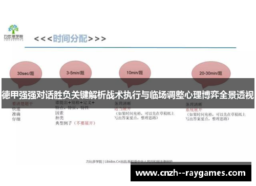 德甲强强对话胜负关键解析战术执行与临场调整心理博弈全景透视 德甲强强对话胜负关键解析战术执行与临场调整心理博弈全景透视