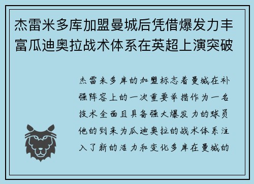 杰雷米多库加盟曼城后凭借爆发力丰富瓜迪奥拉战术体系在英超上演突破大戏 杰雷米多库加盟曼城后凭借爆发力丰富瓜迪奥拉战术体系在英超上演突破大戏