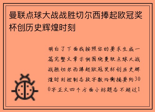 曼联点球大战战胜切尔西捧起欧冠奖杯创历史辉煌时刻