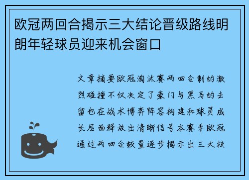 欧冠两回合揭示三大结论晋级路线明朗年轻球员迎来机会窗口 欧冠两回合揭示三大结论晋级路线明朗年轻球员迎来机会窗口