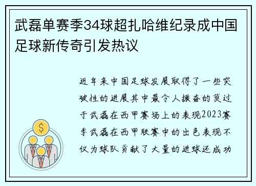 武磊单赛季34球超扎哈维纪录成中国足球新传奇引发热议 武磊单赛季34球超扎哈维纪录成中国足球新传奇引发热议