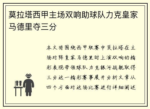 莫拉塔西甲主场双响助球队力克皇家马德里夺三分 莫拉塔西甲主场双响助球队力克皇家马德里夺三分