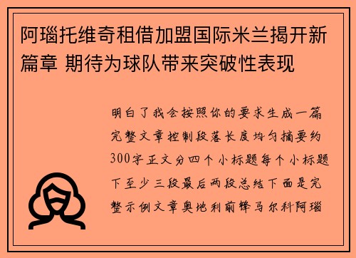 阿瑙托维奇租借加盟国际米兰揭开新篇章 期待为球队带来突破性表现